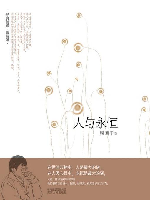 Amazon.com: 智慧引领幸福: 9787209062237: 周国平: Libros